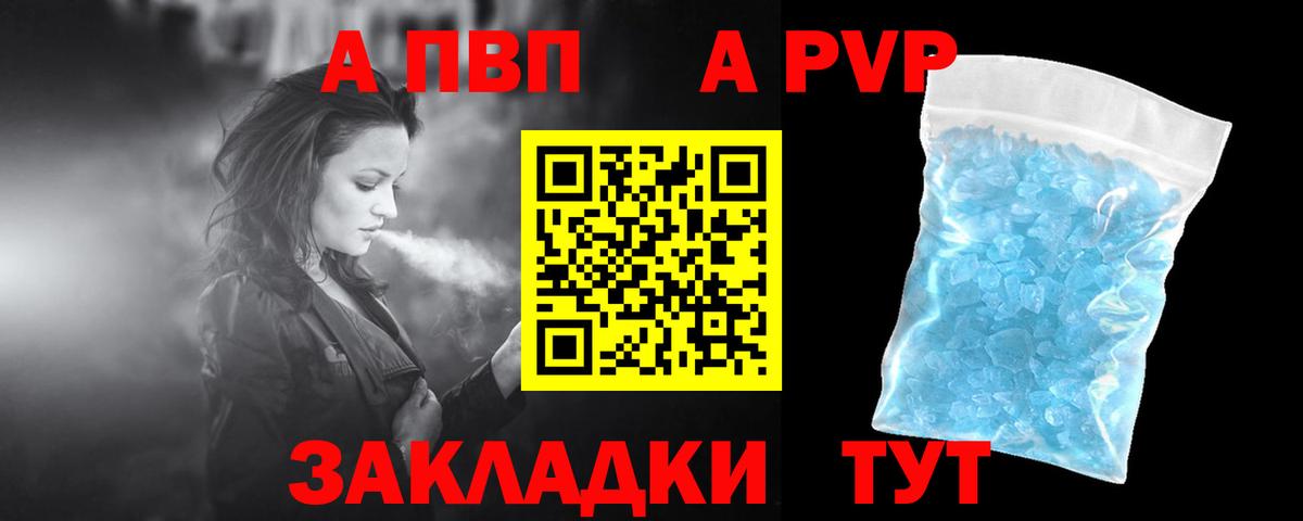 Альфа ПВП Соль  Альфа ПВП СК  Спасск-Дальний  Вход с VPN  A PVP VHQ 