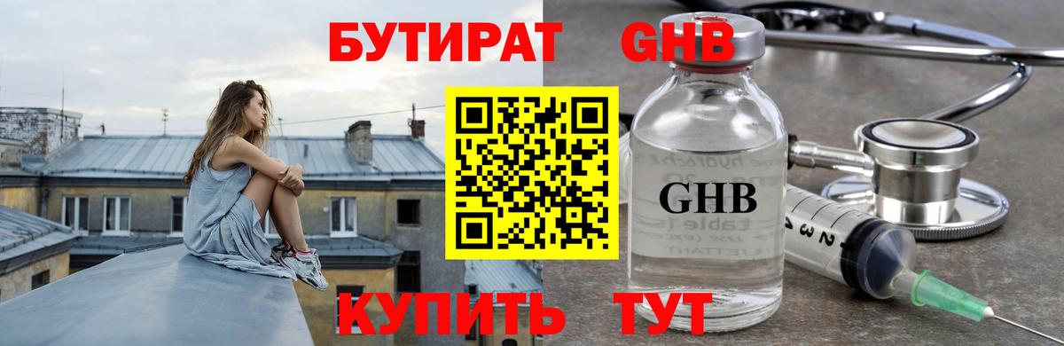 Бутират BDO Спасск-Дальний