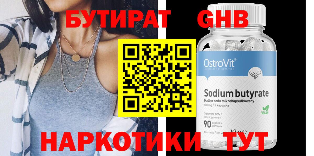БУТИРАТ  Вход с VPN  Спасск-Дальний  Бутират бутик 