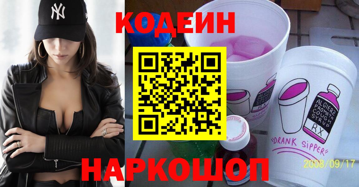 Кодеиновый сироп Lean напиток Lean (лин) Спасск-Дальний