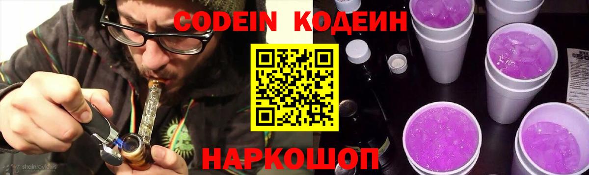 дарнет шоп  Вход с VPN  Спасск-Дальний  Кодеин напиток Lean (лин) 
