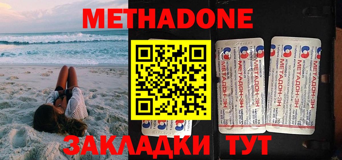 Спасск-Дальний  МЕТАДОН methadone  Вход с VPN  МЕТАДОН VHQ 